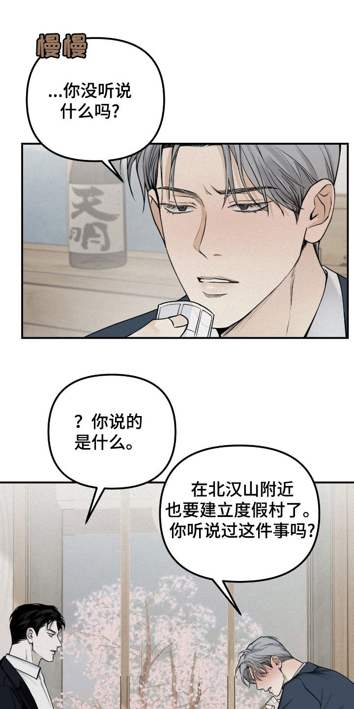 负罪缩影在线观看漫画,第62章：无可奉告1图