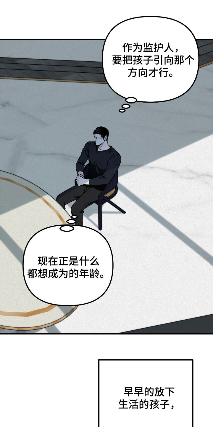 负罪缩影漫画,第60章：不想错过4图