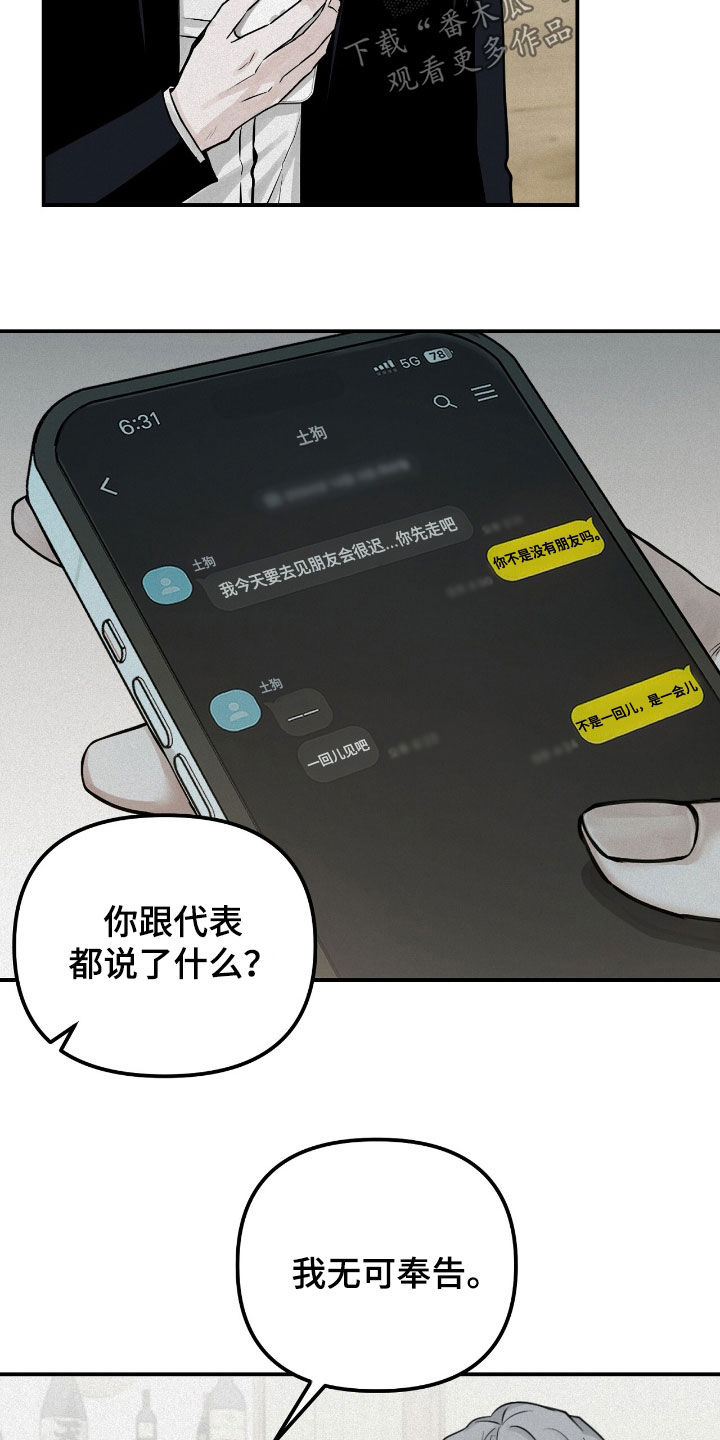 负罪前行电影漫画,第62章：无可奉告4图