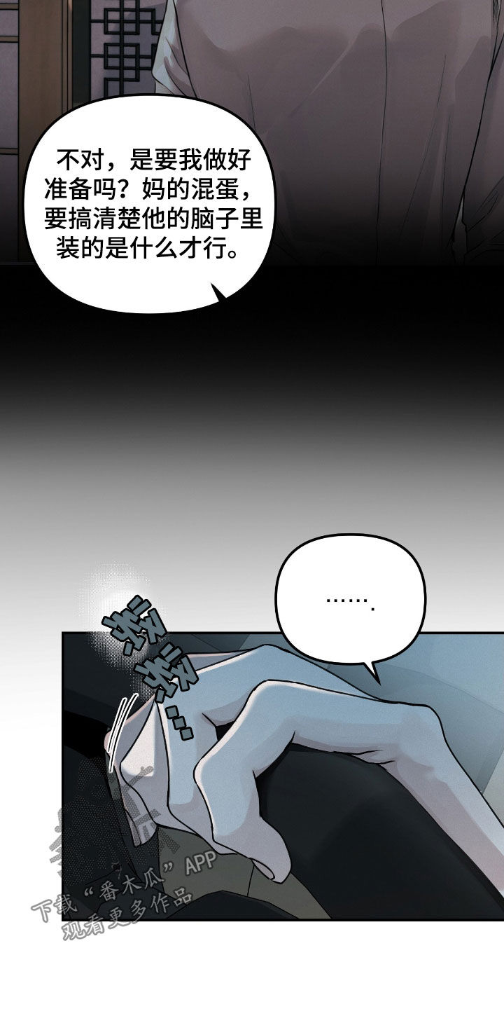 负罪缩影漫画,第61章：弱点4图