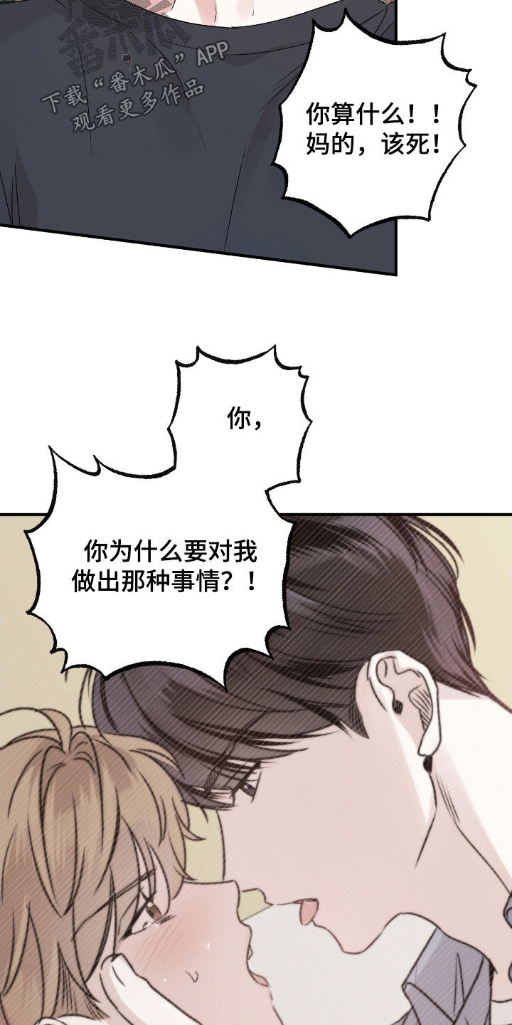 他的专属小狗漫画,第53章：为什么要道歉3图