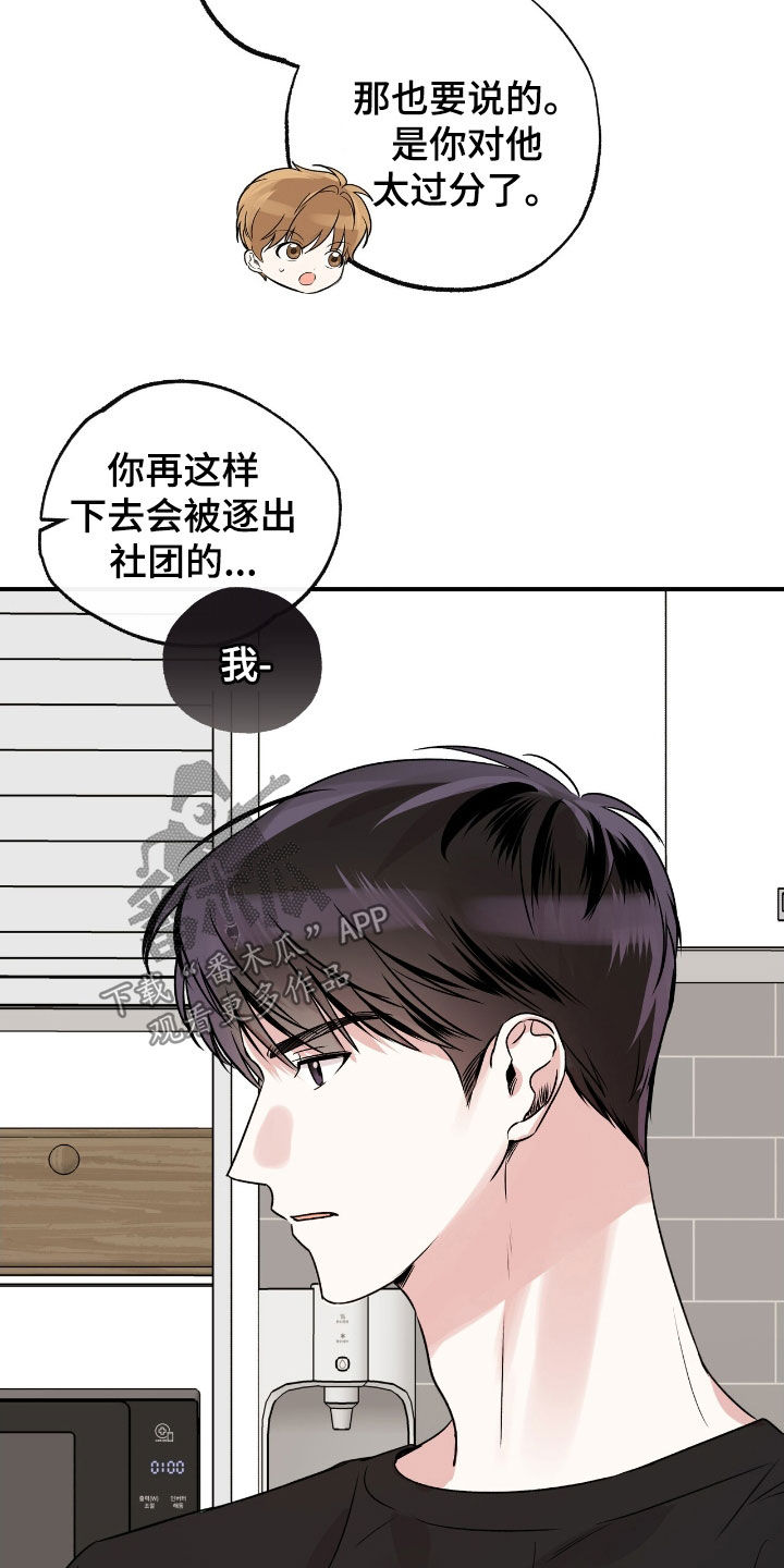 他的专属小狗漫画,第54章：我不后悔4图