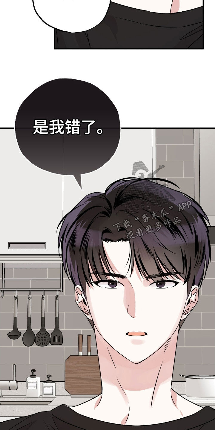他的专属小狗漫画,第54章：我不后悔1图