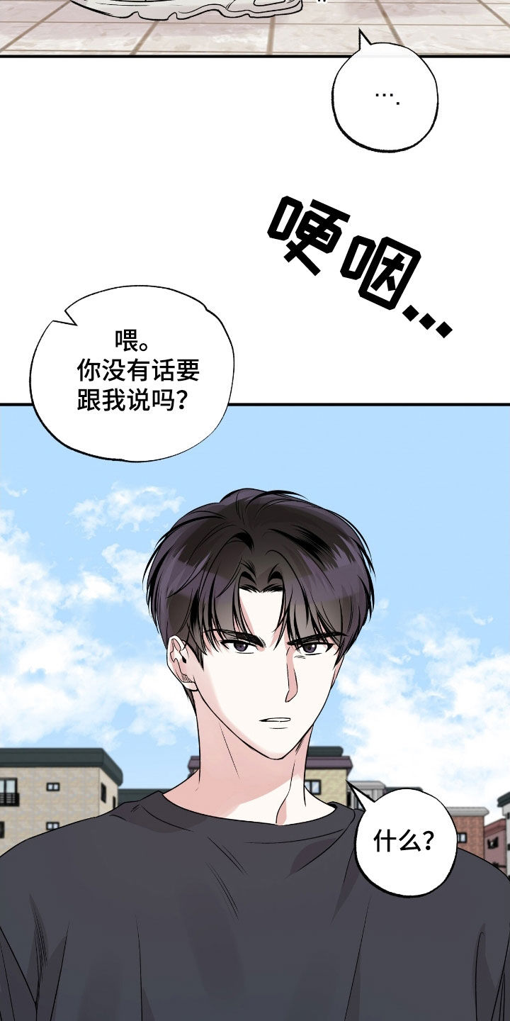 他的专属小狗漫画,第53章：为什么要道歉5图