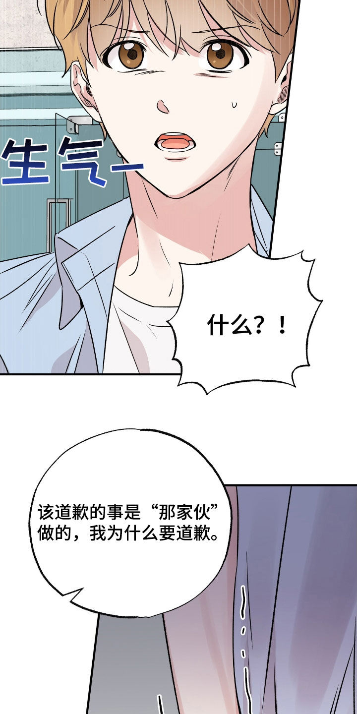 他的专属小狗漫画,第53章：为什么要道歉4图
