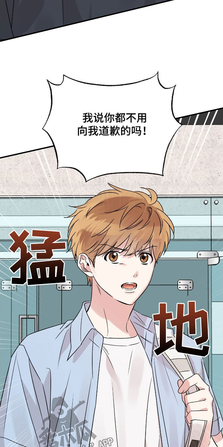 他的专属小狗漫画,第53章：为什么要道歉2图