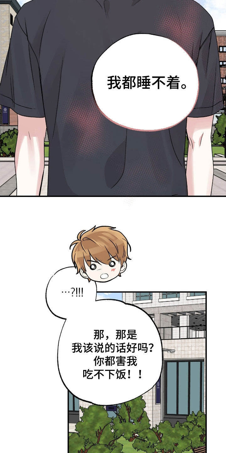 他的专属小狗漫画,第53章：为什么要道歉2图