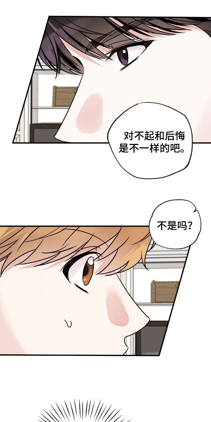他的专属小狗漫画,第54章：我不后悔1图