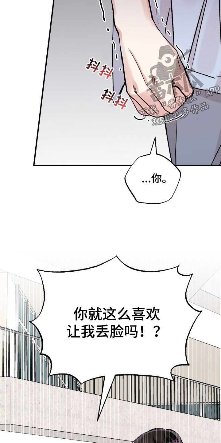 他的专属小狗漫画,第53章：为什么要道歉5图