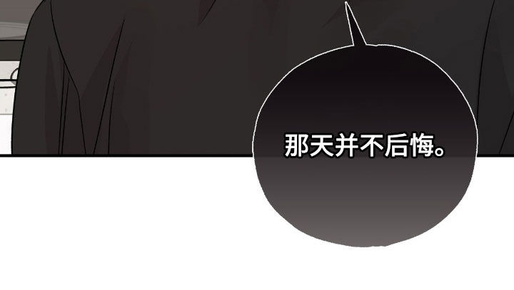 他的专属小狗漫画,第54章：我不后悔5图