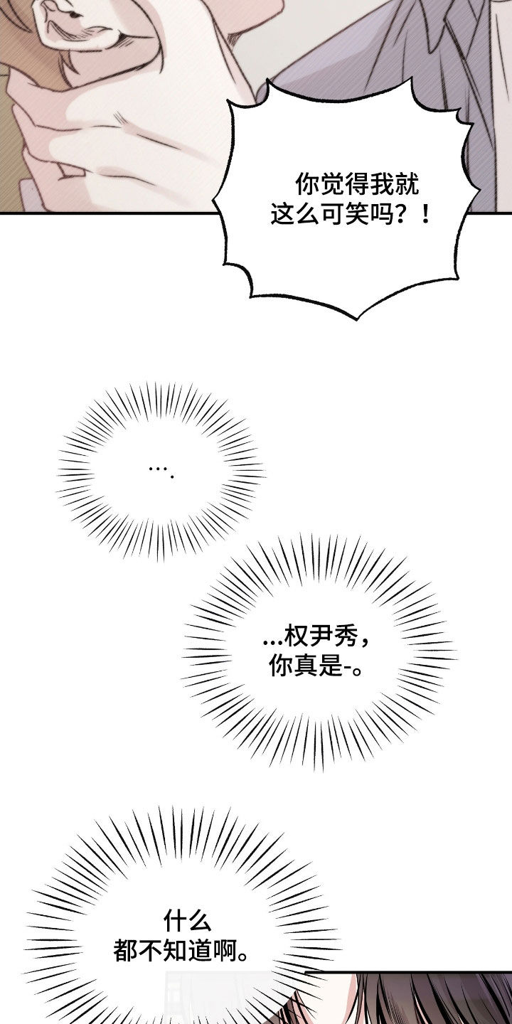 他的专属小狗漫画,第53章：为什么要道歉4图