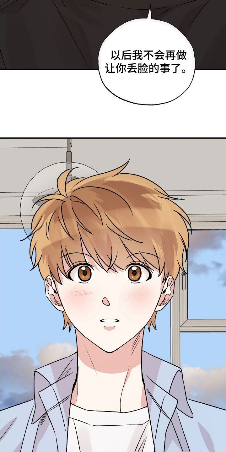 他的专属小狗漫画,第54章：我不后悔2图