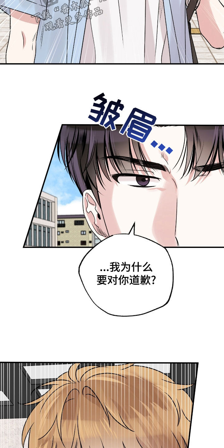 他的专属小狗漫画,第53章：为什么要道歉3图