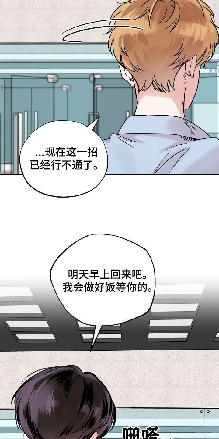 他的专属小狗漫画,第53章：为什么要道歉4图