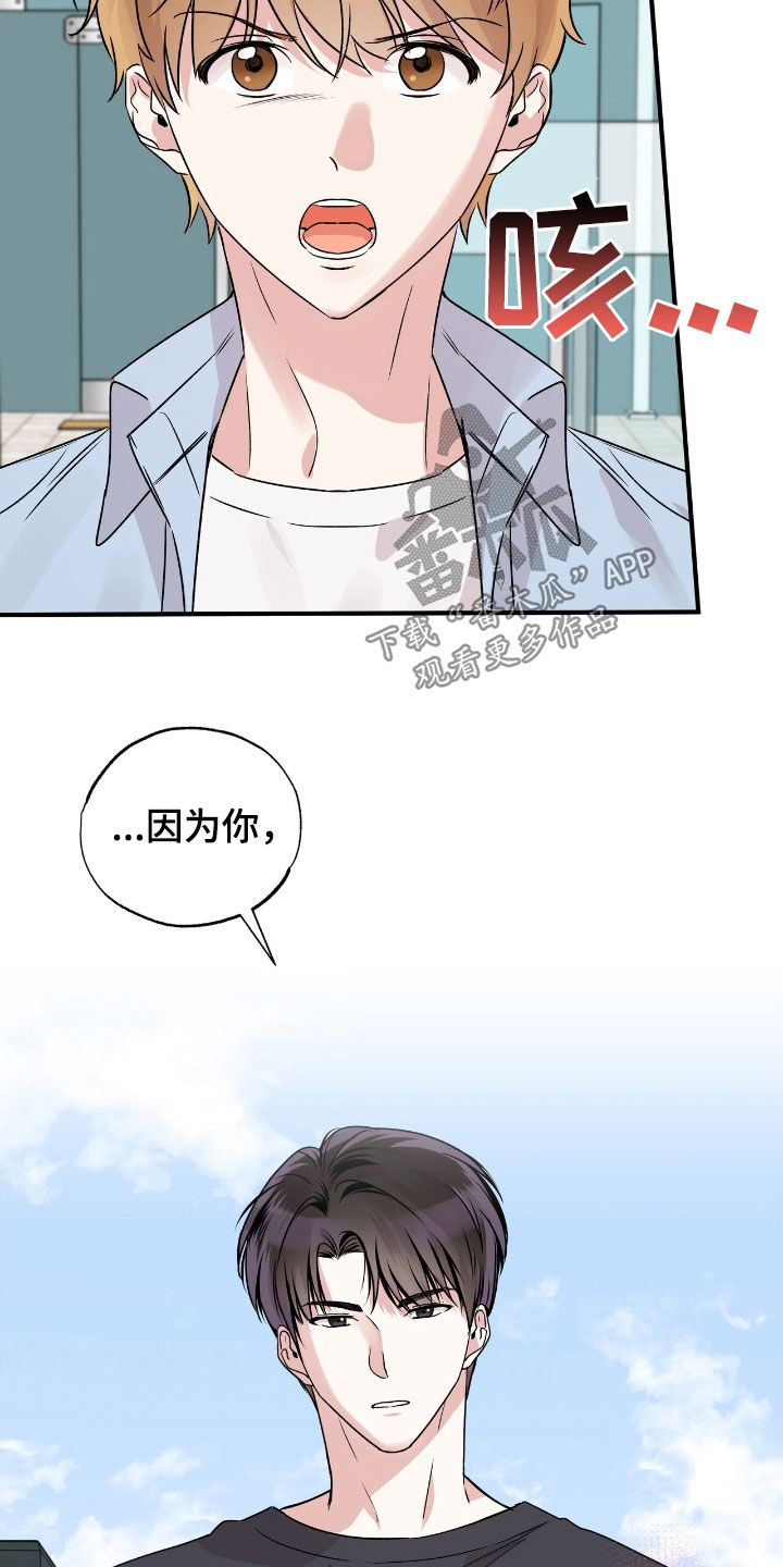 他的专属小狗漫画,第53章：为什么要道歉1图