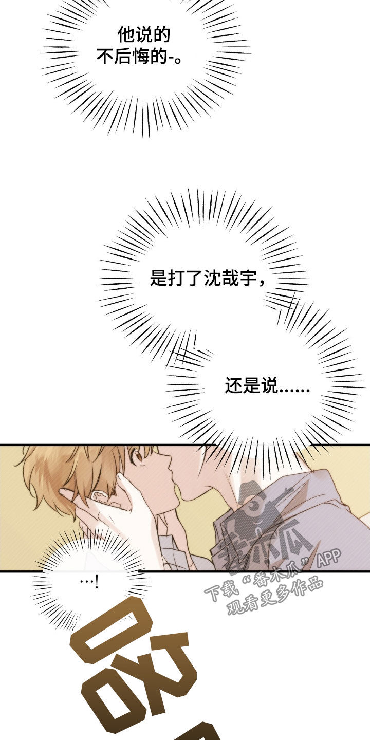 他的专属小狗漫画,第54章：我不后悔2图