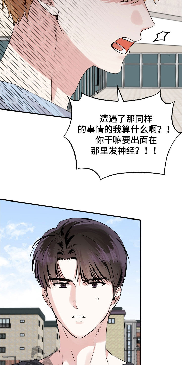 他的专属小狗漫画,第53章：为什么要道歉2图