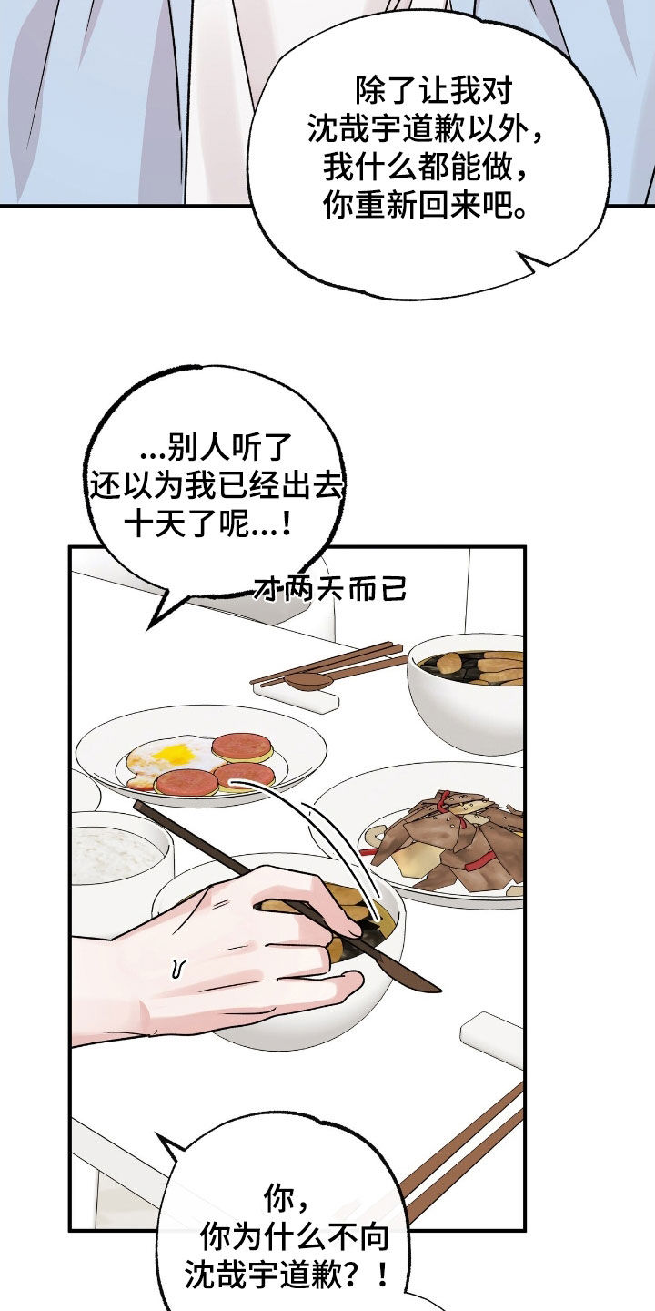他的专属小狗漫画,第54章：我不后悔3图
