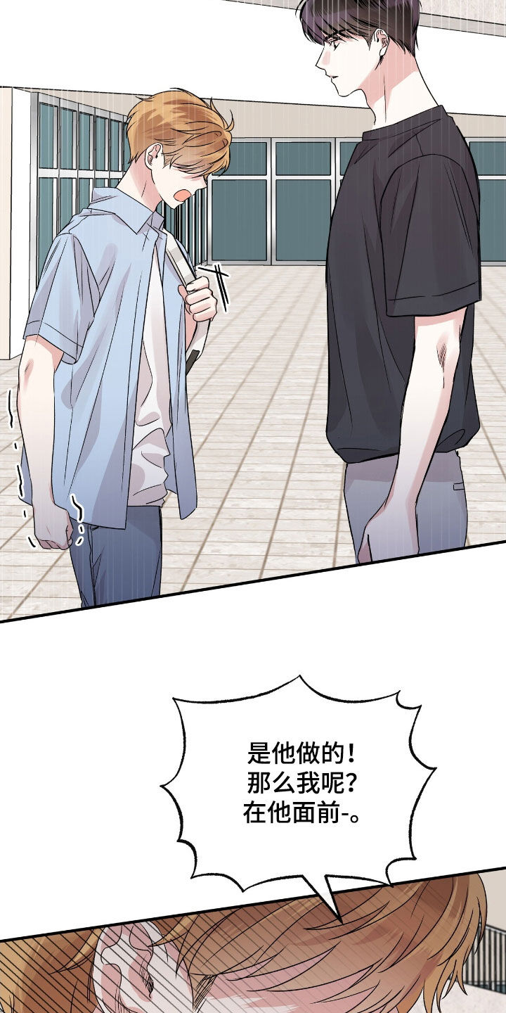 他的专属小狗漫画,第53章：为什么要道歉1图