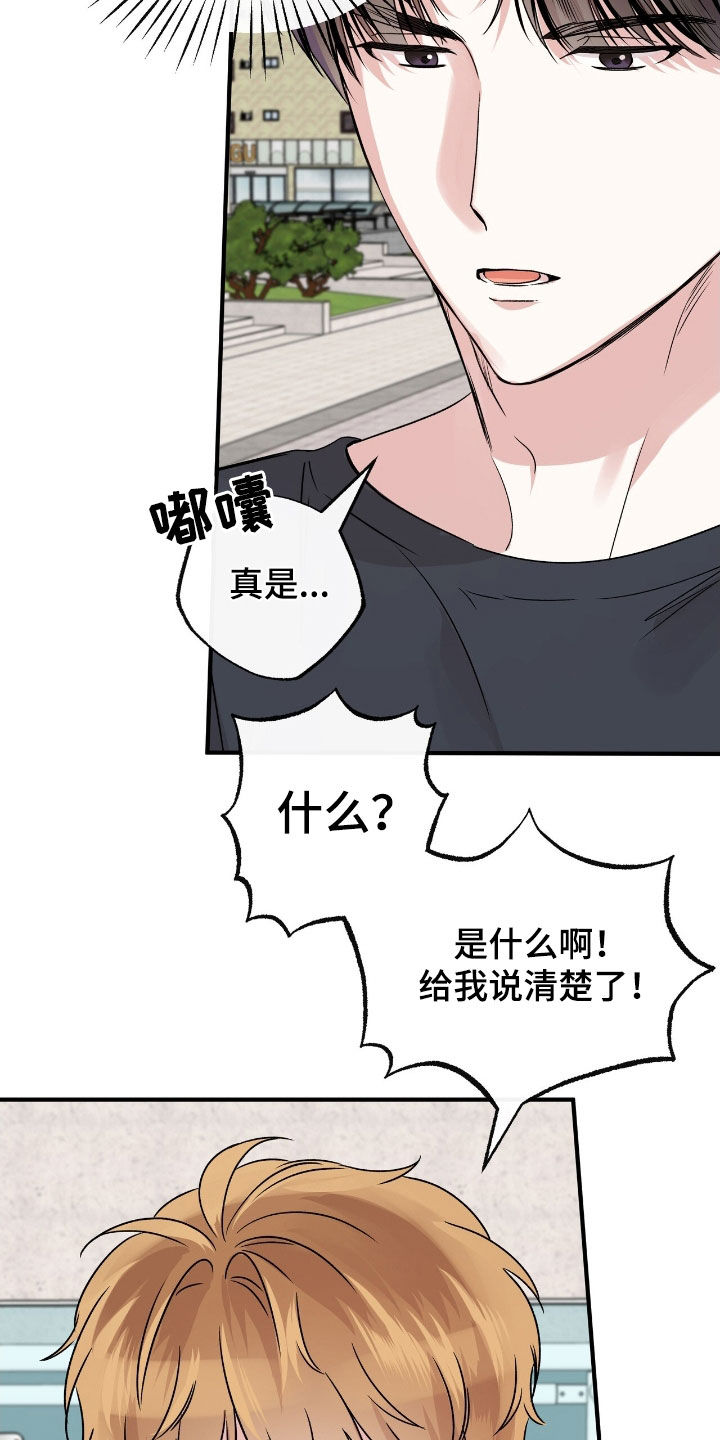 他的专属小狗漫画,第53章：为什么要道歉5图