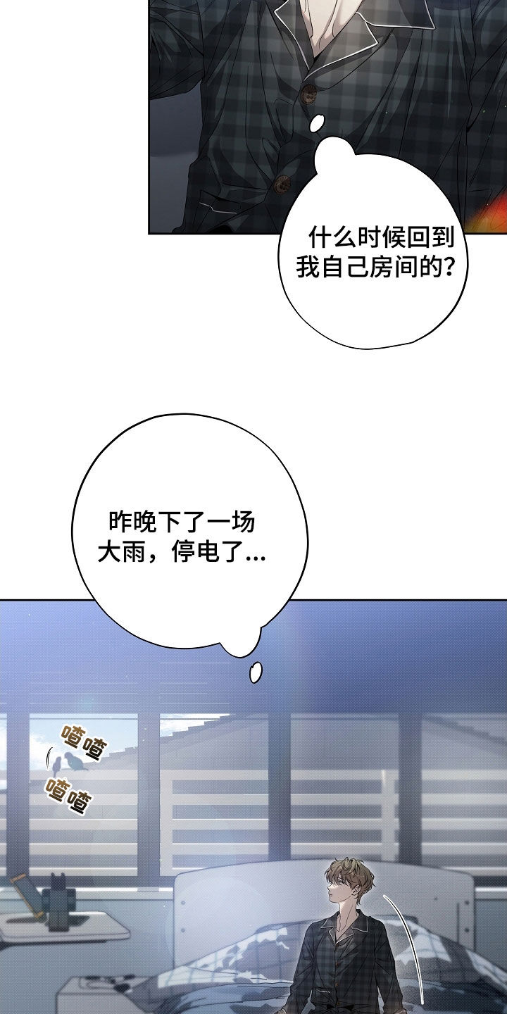 致不爱你的我漫画,第71章：一场梦5图