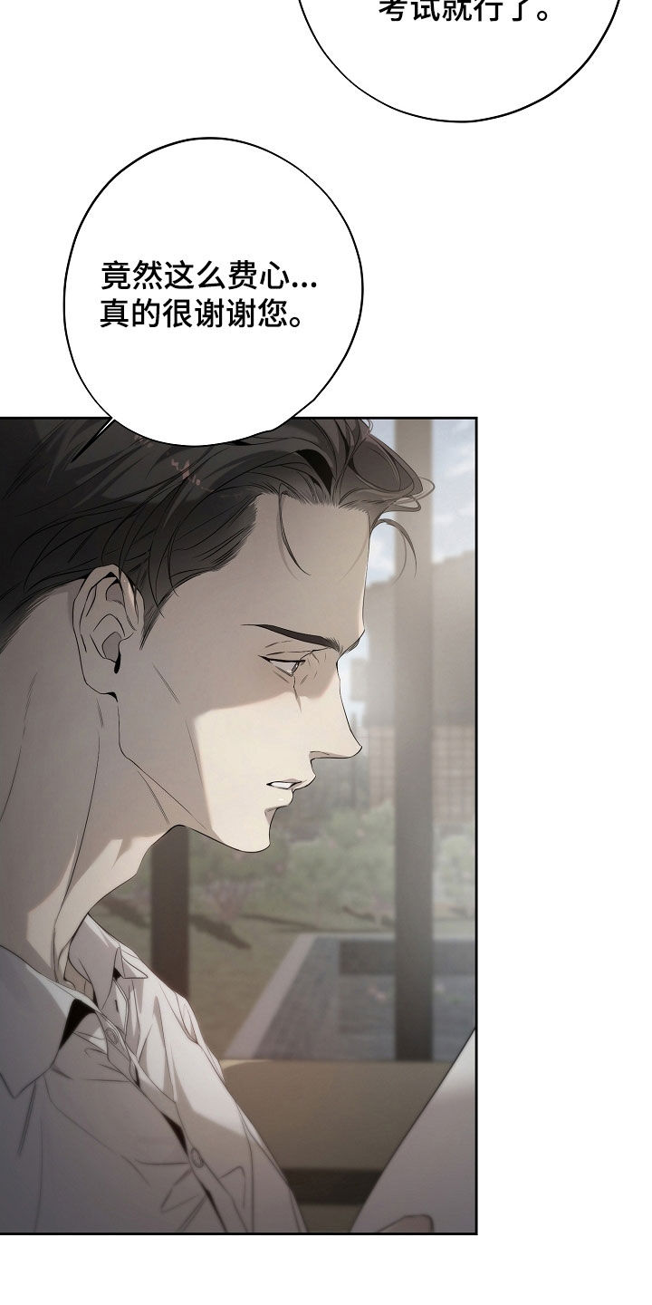 致不爱我的人一封信漫画,第72章：出乎意料2图