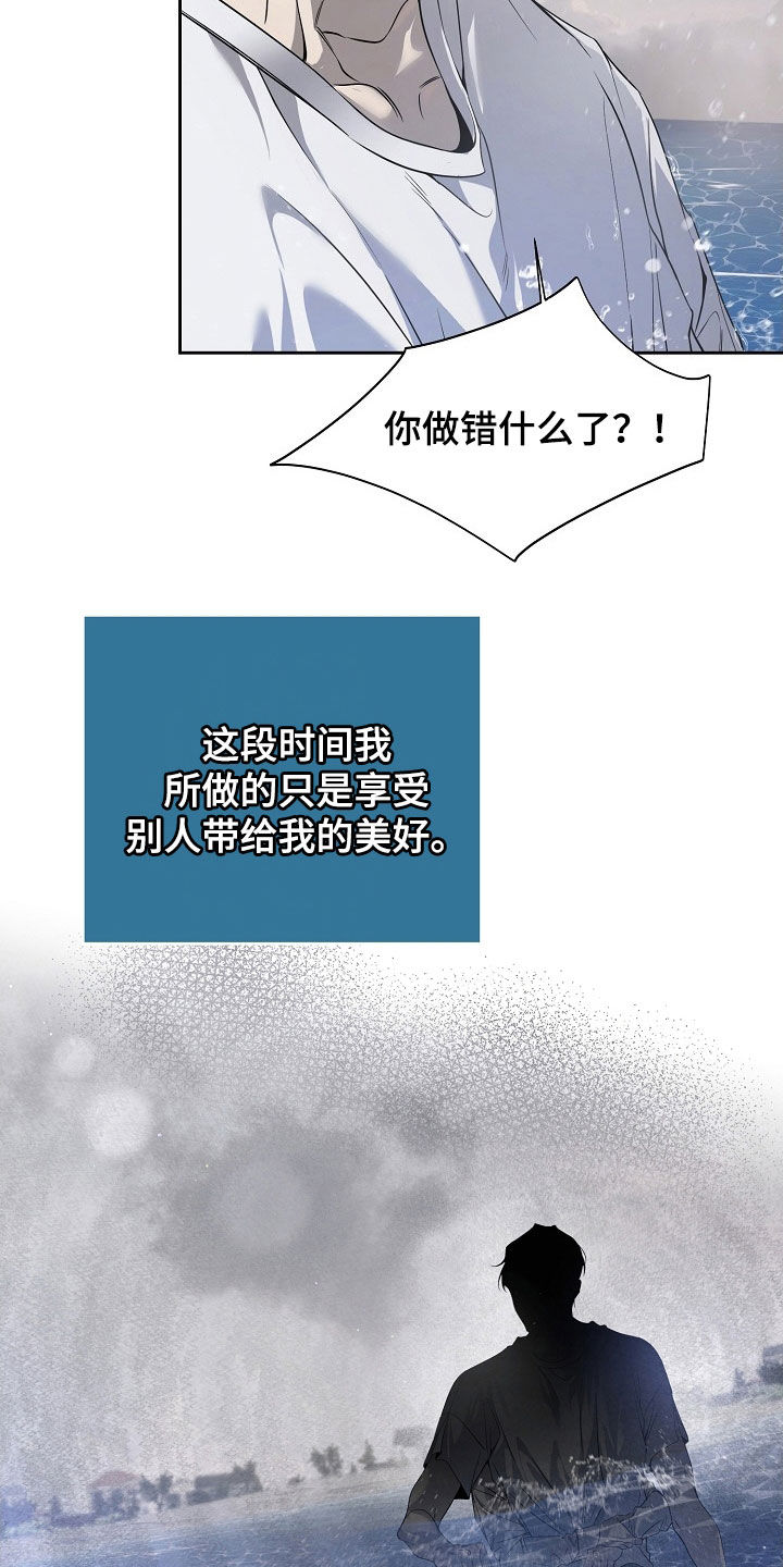 致不爱你的我漫画,第72章：出乎意料5图