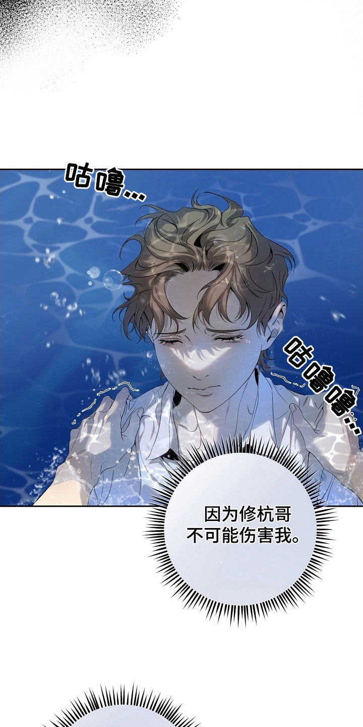 致不爱我的人一封信漫画,第72章：出乎意料3图