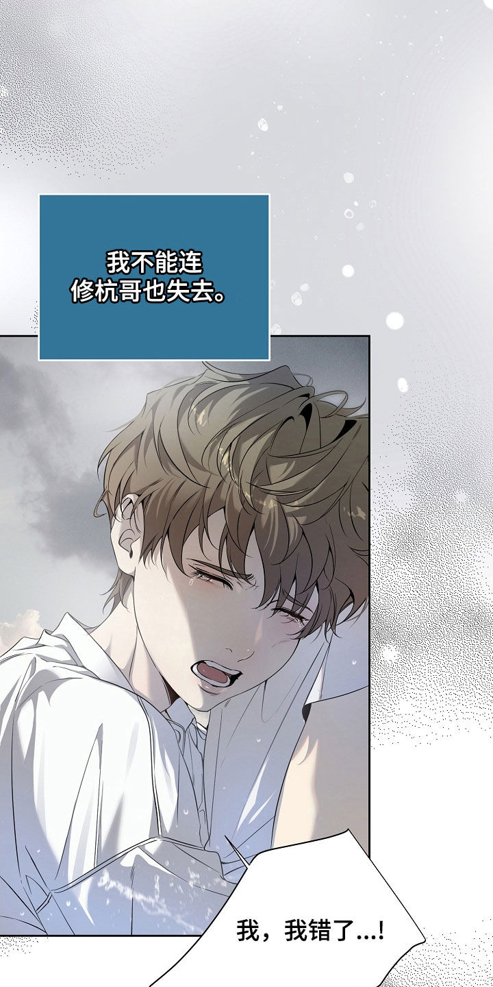 致不爱你的我漫画,第72章：出乎意料3图