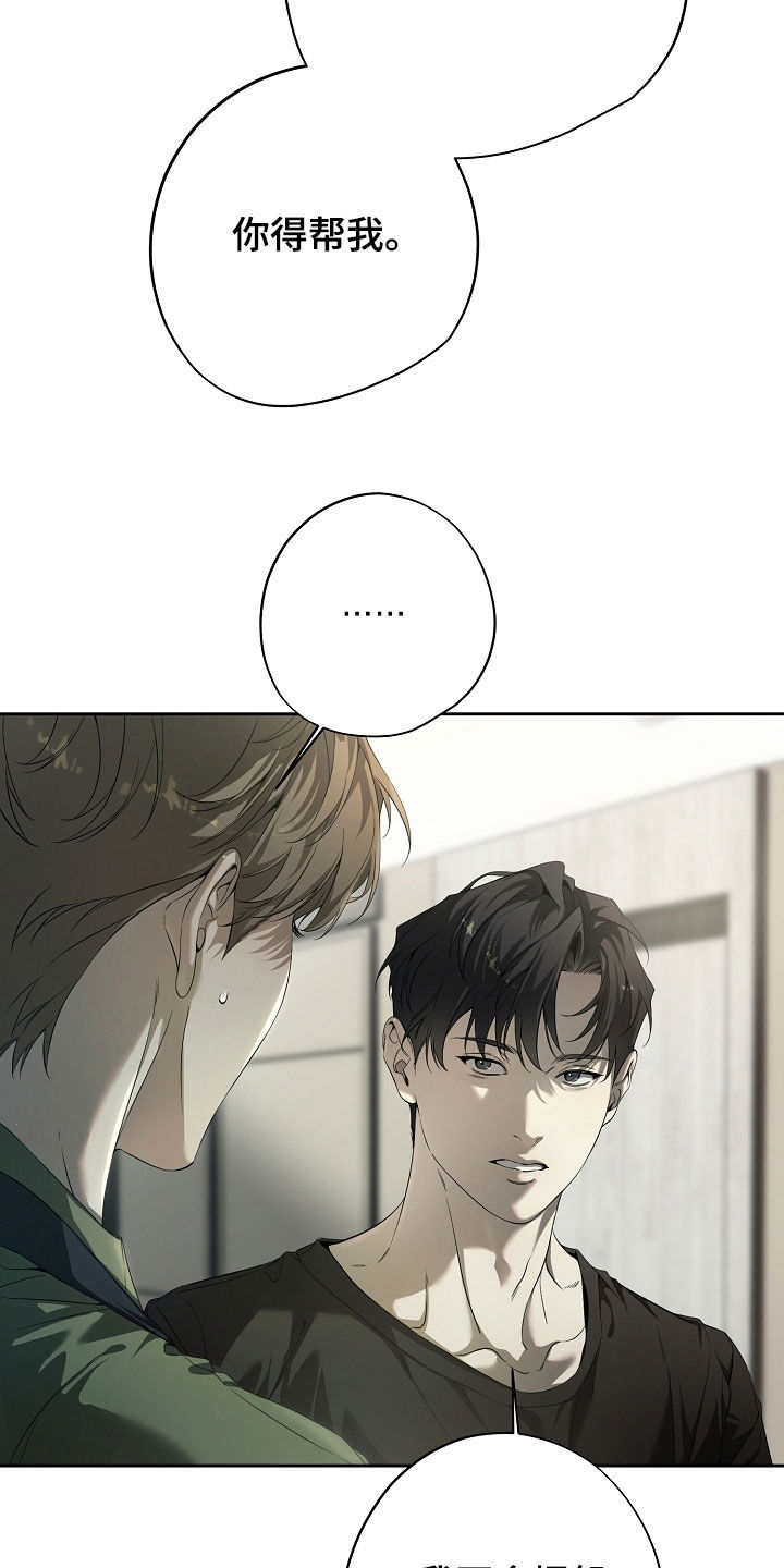 致不爱我的人一封信漫画,第73章：怕被抛弃1图