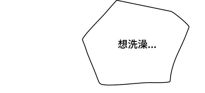 致不爱我的人一封信漫画,第74章：我想洗澡2图