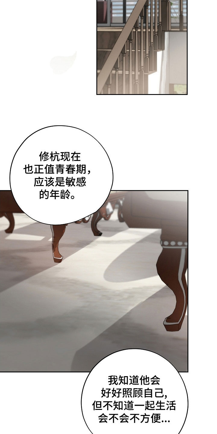 致不爱我的人一封信漫画,第72章：出乎意料5图