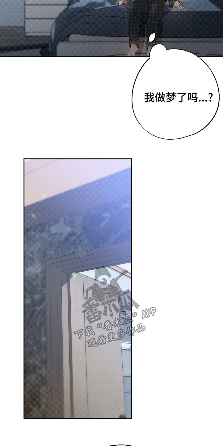 致不爱你的我漫画,第71章：一场梦1图