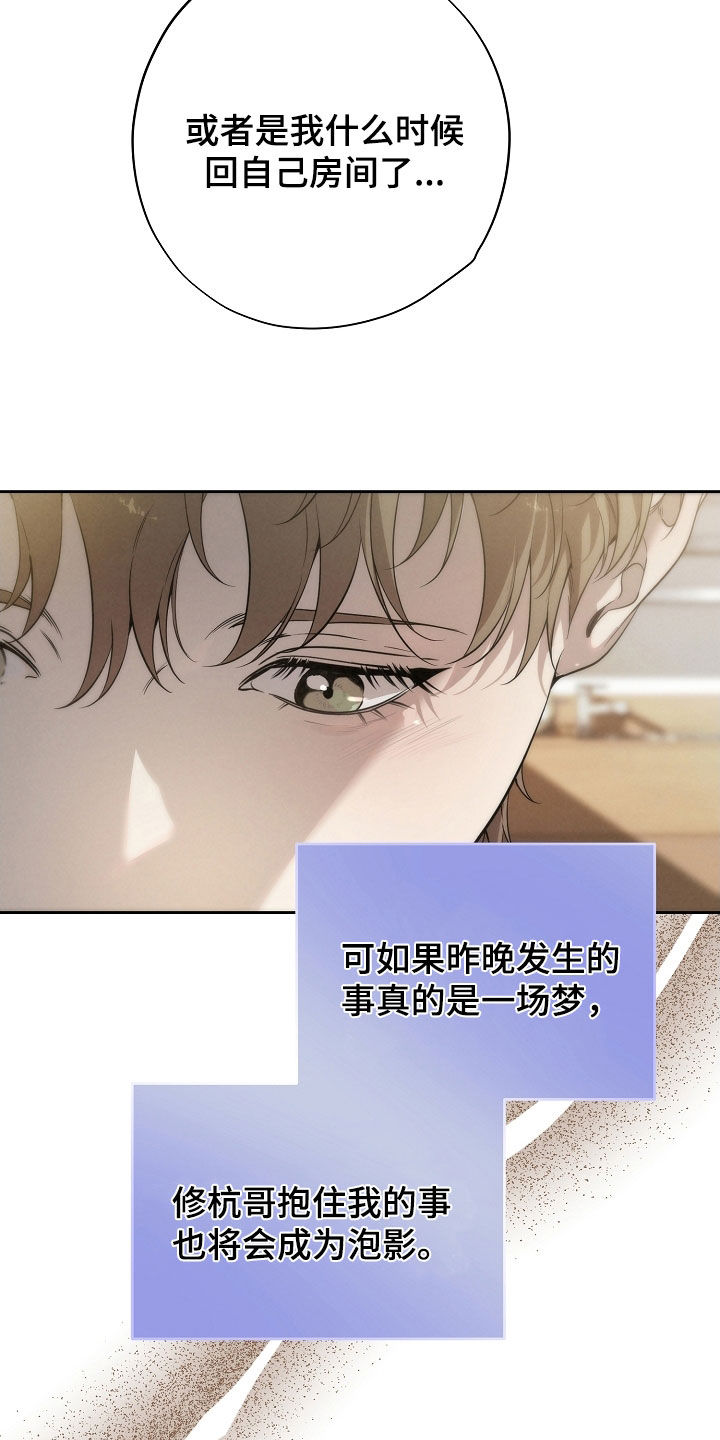 致不爱你的我漫画,第71章：一场梦4图