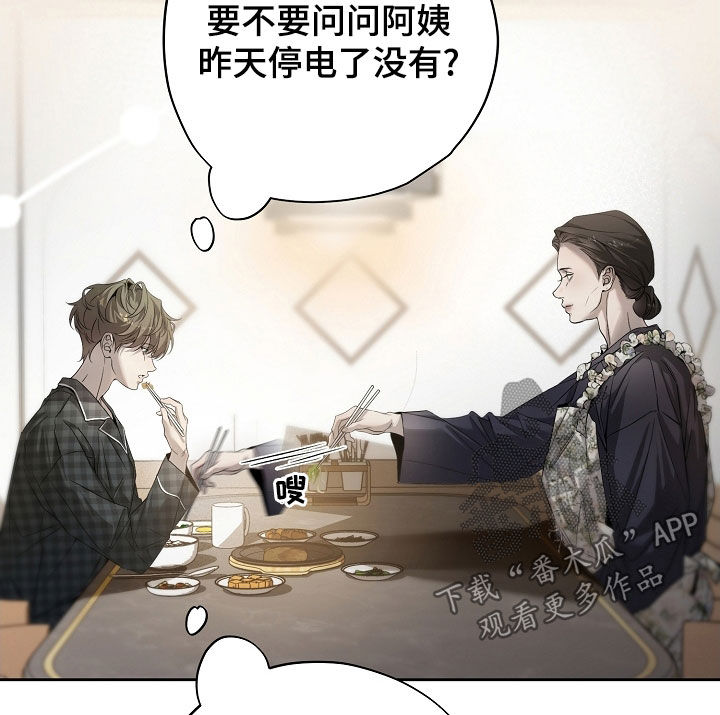 致不爱你的我漫画,第71章：一场梦3图