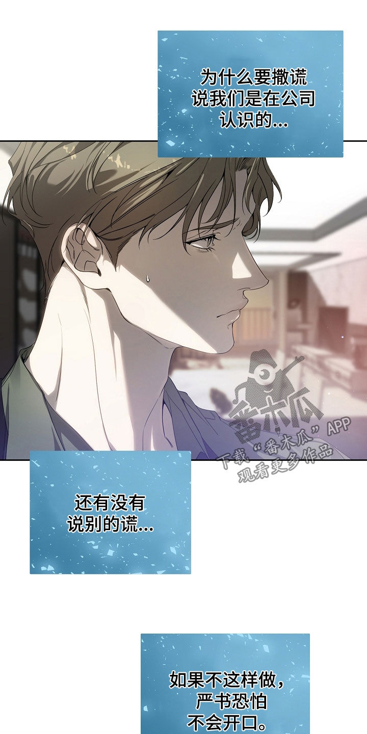 致不爱我的人一封信漫画,第73章：怕被抛弃4图