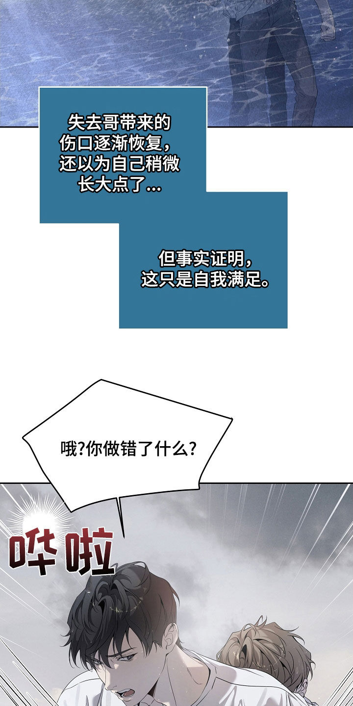 致不爱你的我漫画,第72章：出乎意料1图