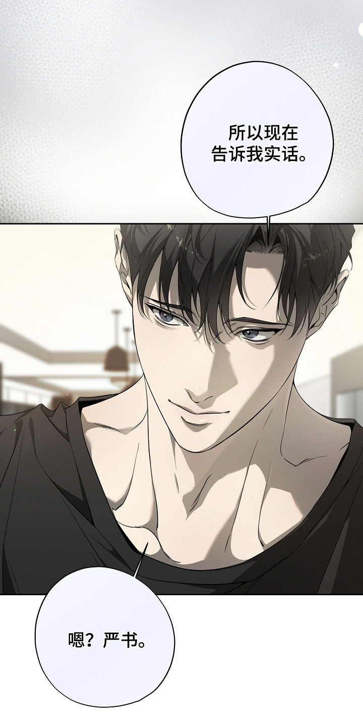 致不爱我的人一封信漫画,第73章：怕被抛弃3图