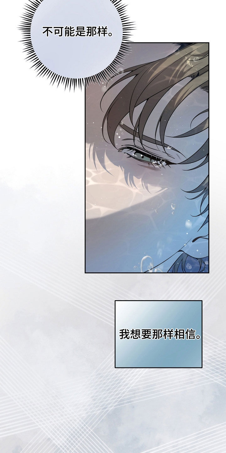 致不爱我的人一封信漫画,第72章：出乎意料4图