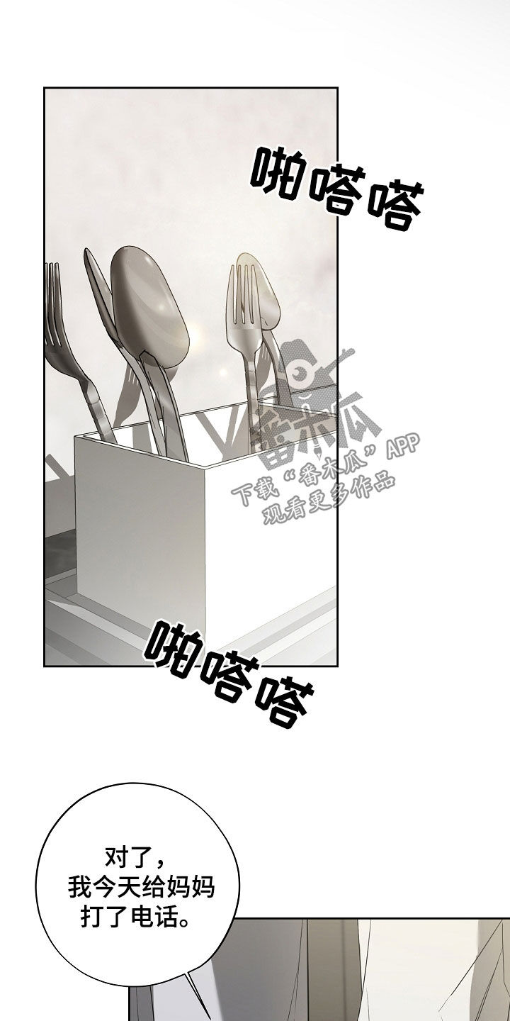 致不爱我的人一封信漫画,第73章：怕被抛弃3图