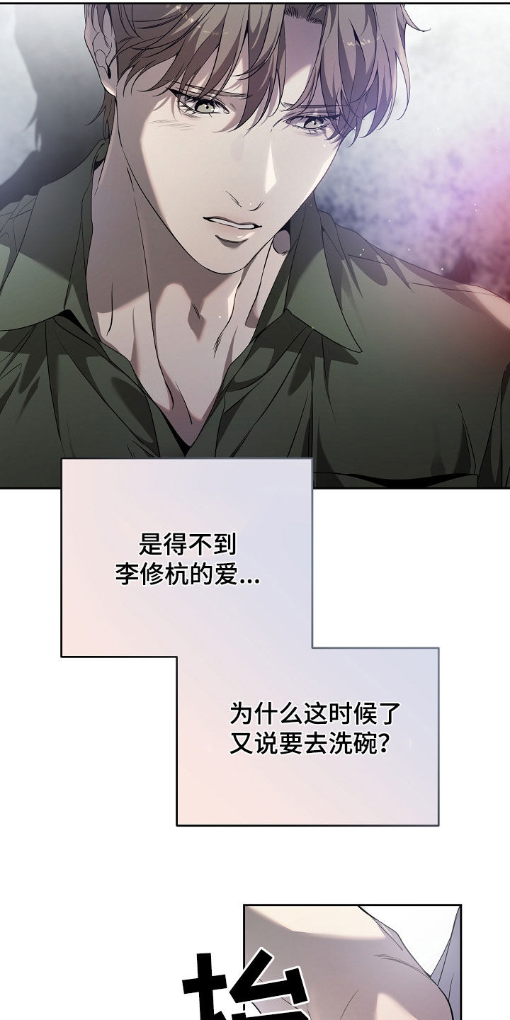 致不爱我的人一封信漫画,第74章：我想洗澡3图