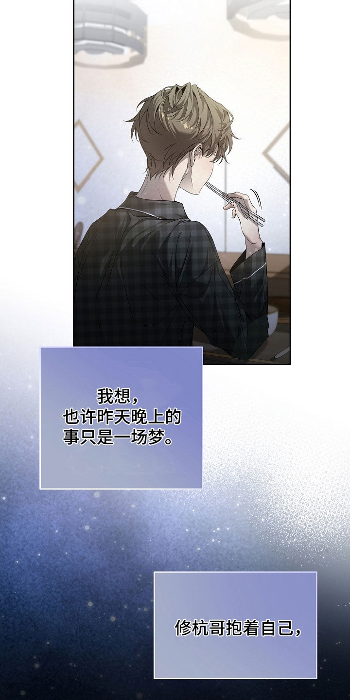 致不爱你的我漫画,第71章：一场梦5图