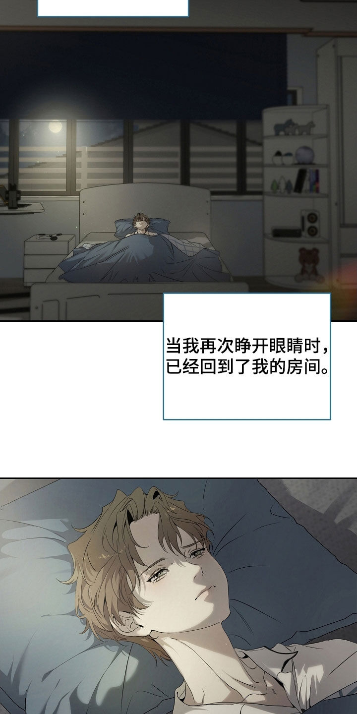 致不爱我的人一封信漫画,第72章：出乎意料3图