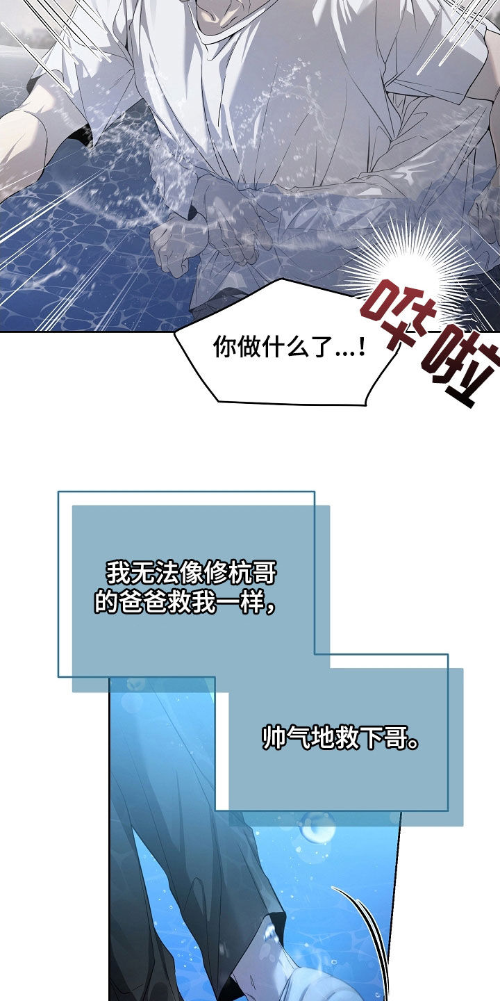 致不爱你的我漫画,第72章：出乎意料2图