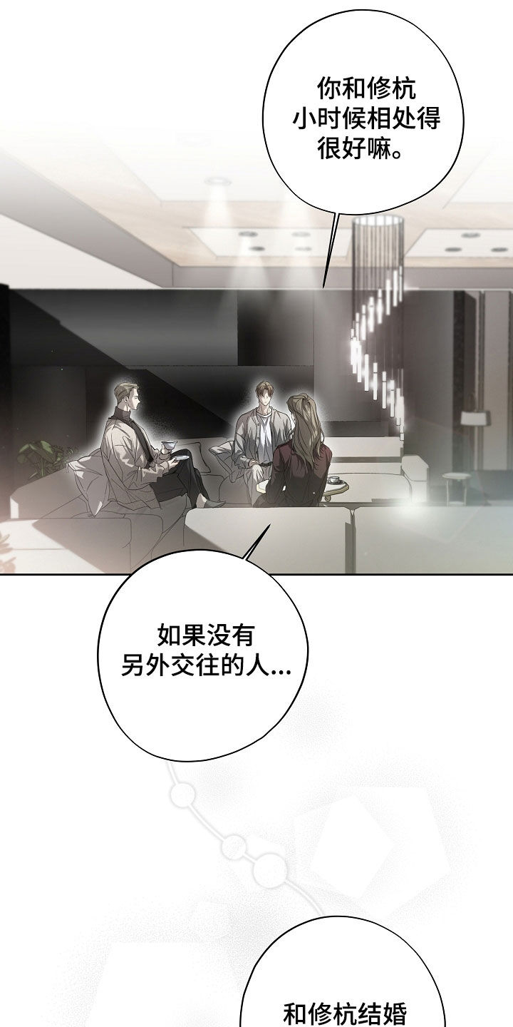 致不爱我的人一封信漫画,第73章：怕被抛弃1图