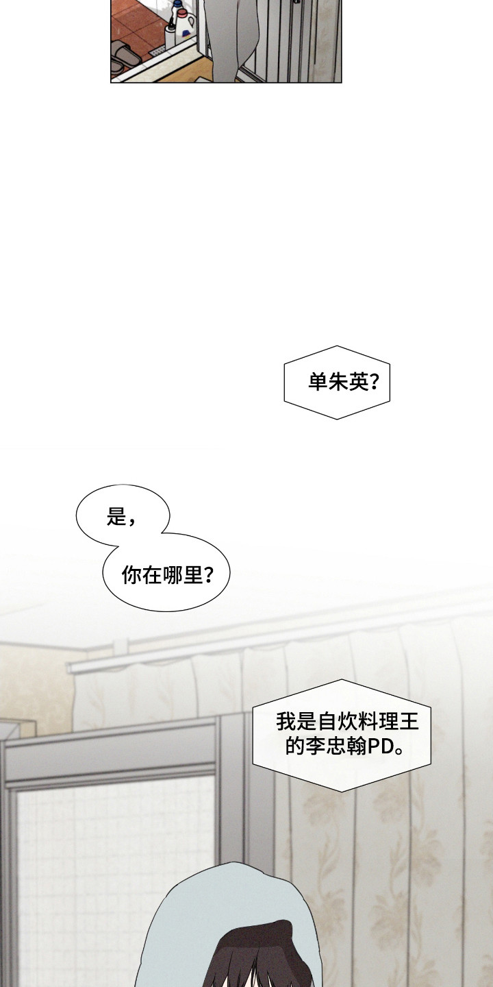 独居之王漫画,第45章：【第二季】联系消失1图