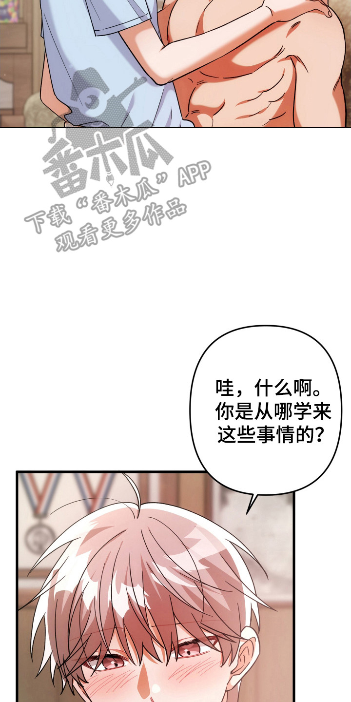 灰熊的玫瑰住宅漫画,第63章：不学的事3图