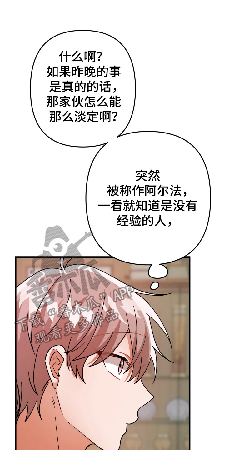 灰熊的玫瑰住宅漫画,第67章：横财3图