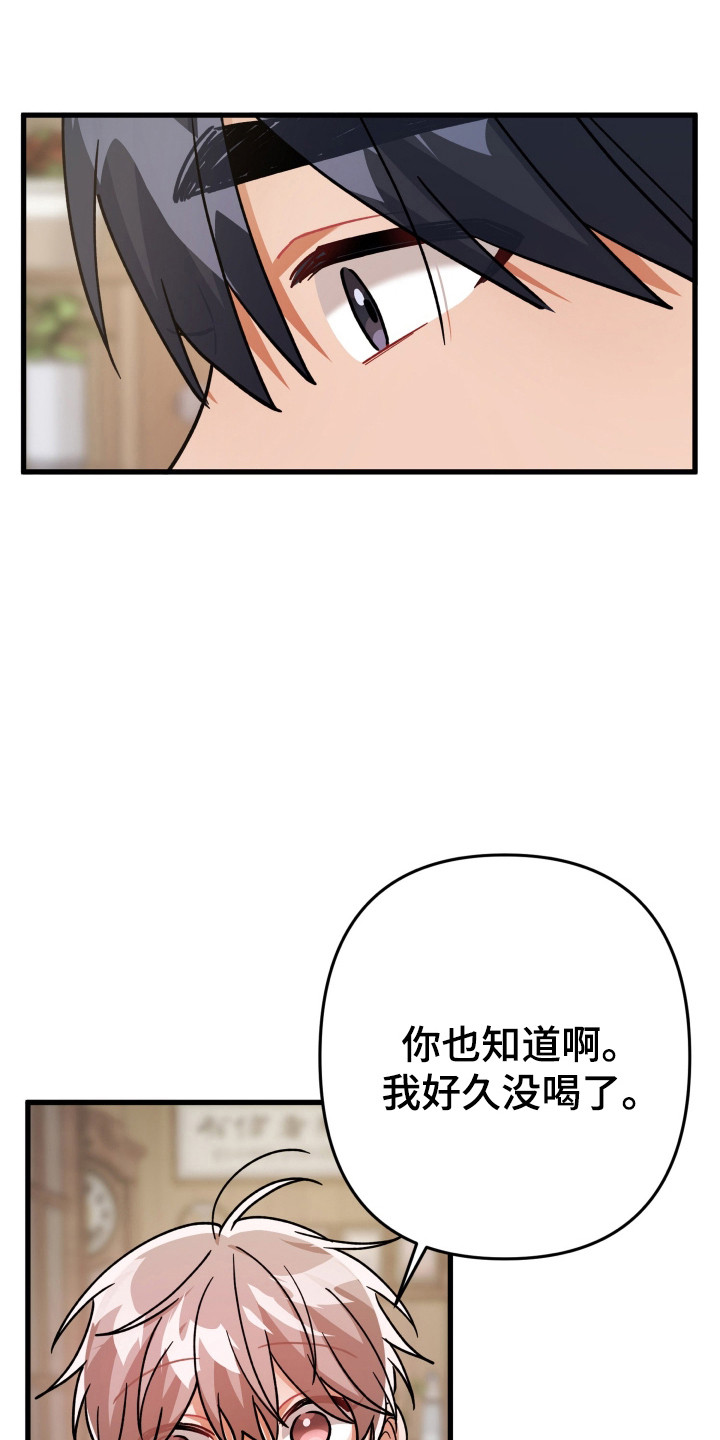 灰熊的玫瑰住宅漫画,第67章：横财4图