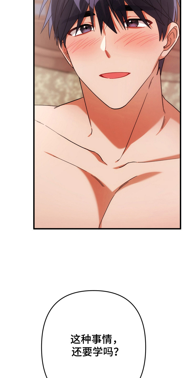 灰熊的玫瑰住宅漫画,第63章：不学的事5图